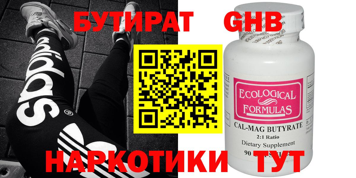 Спасск-Дальний  БУТИРАТ BDO  Вход с VPN 