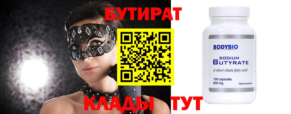Бутират оксибутират Спасск-Дальний