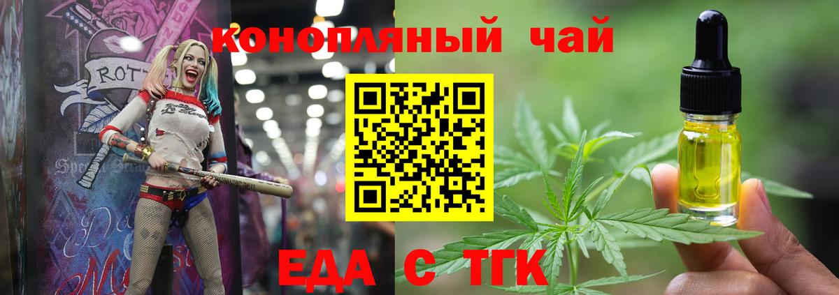 Еда ТГК конопля  Вход с VPN  Спасск-Дальний 