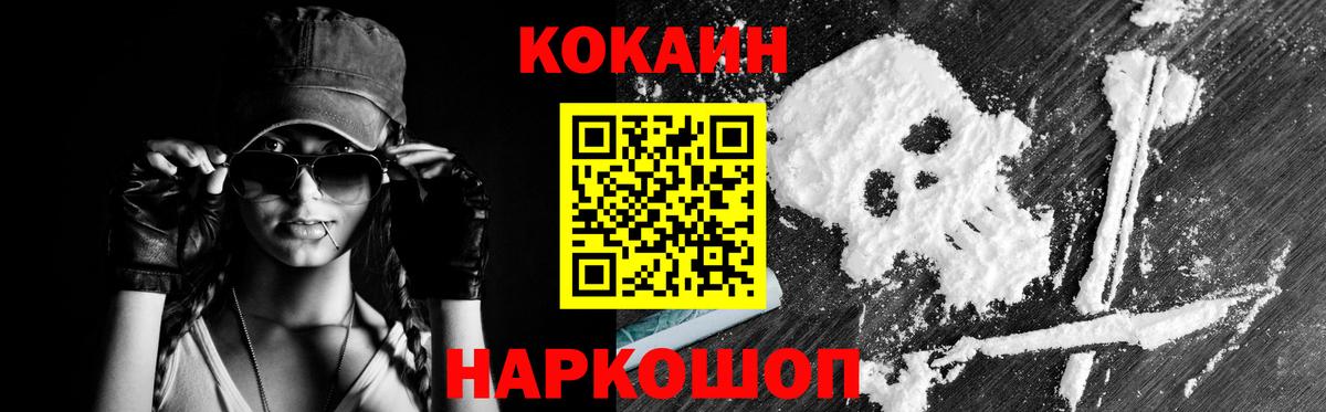 COCAIN FishScale  Кокаин FishScale  Спасск-Дальний  Cocaine  Вход с VPN 