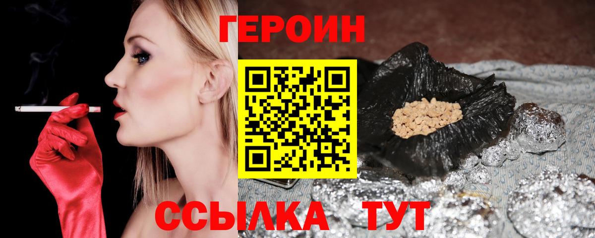 ГЕРОИН белый Спасск-Дальний
