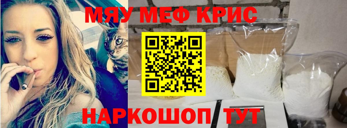 Меф мяу мяу Спасск-Дальний