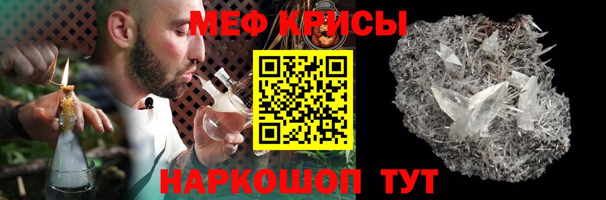 МЯУ-МЯУ кристаллы  МЯУ-МЯУ  Спасск-Дальний  МЯУ-МЯУ кристаллы  закладки  Вход с VPN 