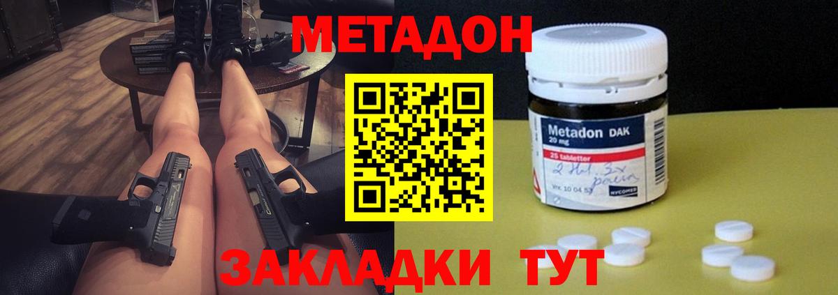 МЕТАДОН кристалл Спасск-Дальний