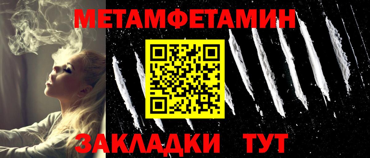 МЕТАМФЕТАМИН пудра Спасск-Дальний
