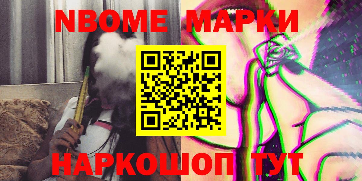 Марки NBOMe 1,5мг  Вход с VPN  Спасск-Дальний 